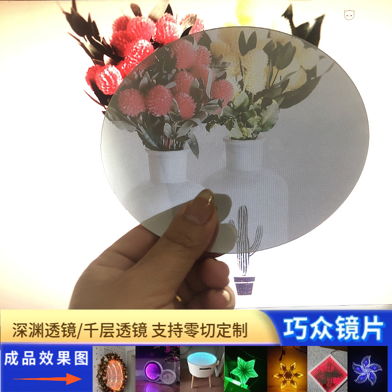 亚克力镜片高清化妆镜PC双面镜定制千层深渊镜半透镜镜子定制