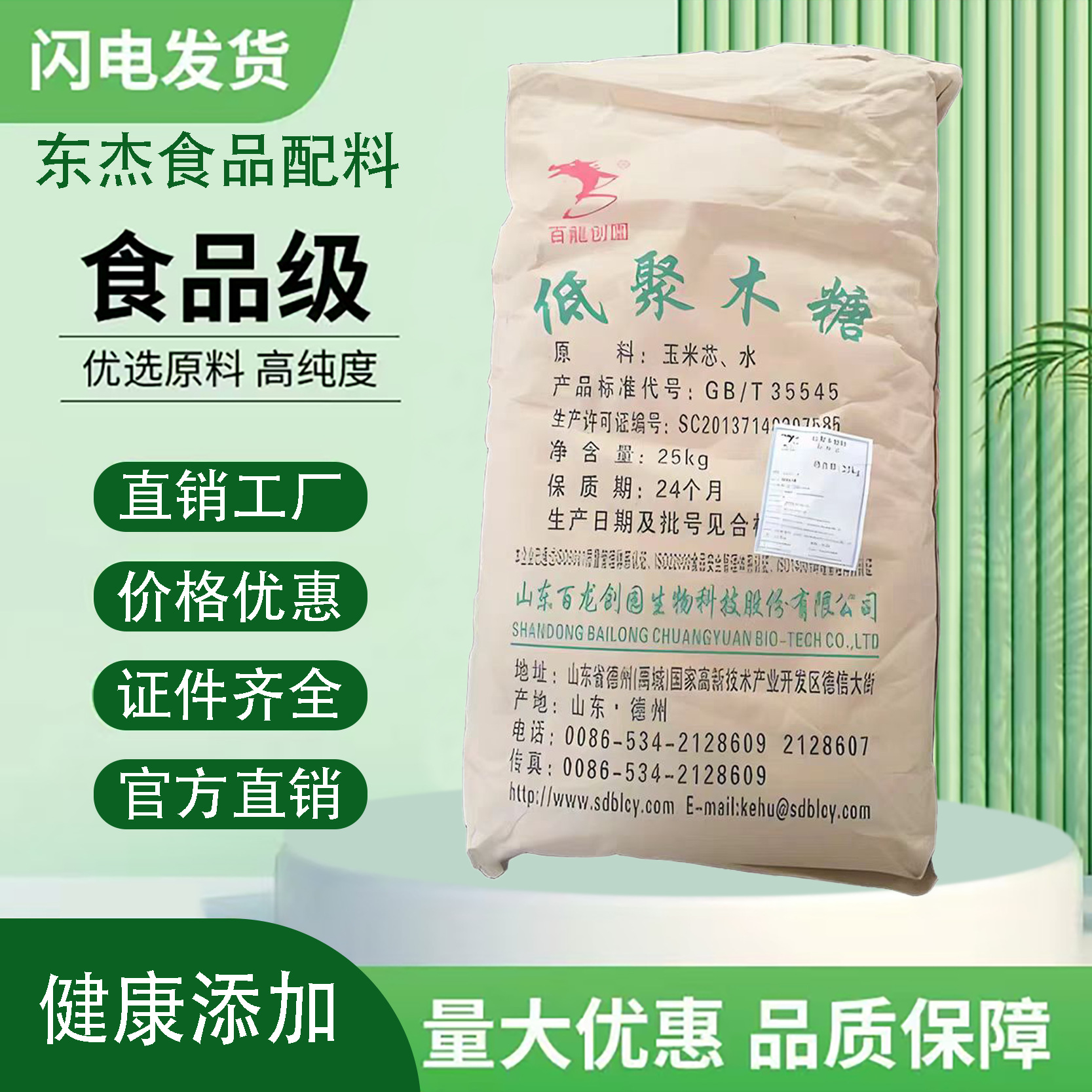 百龙低聚木糖食品级低热量 甜味剂量大从优低聚木糖25kg低聚木糖