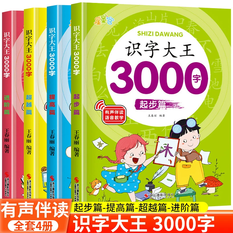 Children's Literacy King 3000-Word Book Kindergarten Middle Class and Large Class Preschool Baby Early Education Enlightenment Book
