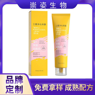 Customized Triple Purification Body Mask to Improve Dull Skin, Color Removal Cream, Hydrating and Rejuvenating Body Lotion Oem