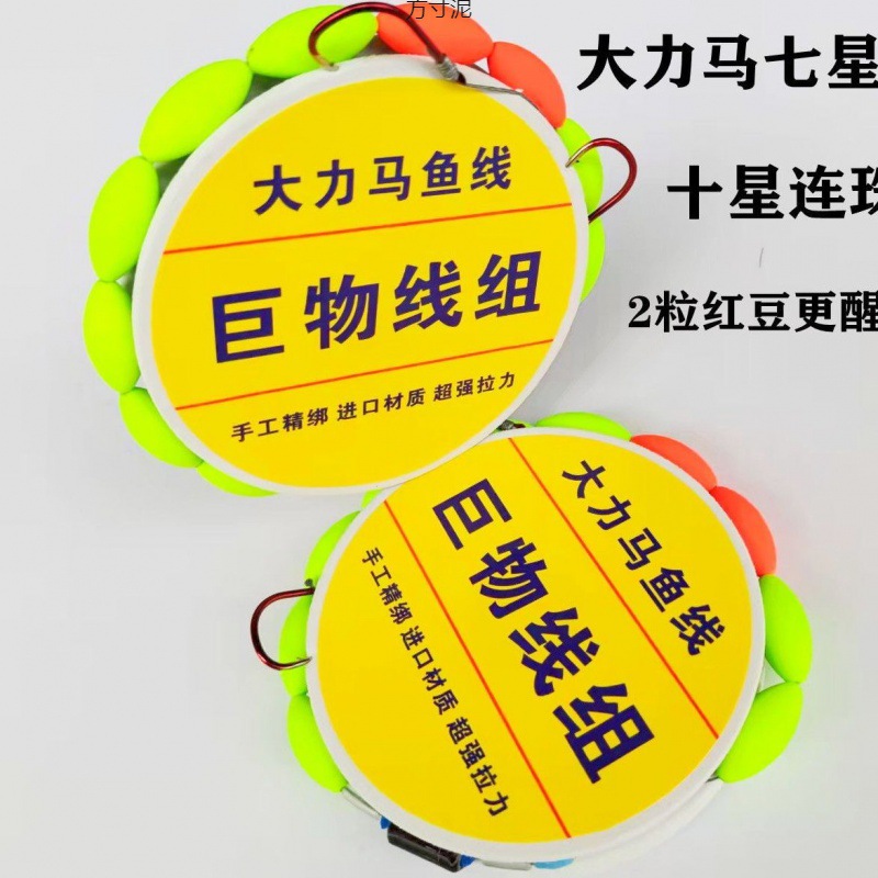 大號七星漂線組高靈敏大力馬主線魚線雙鈎單鈎套裝套野釣一件批發