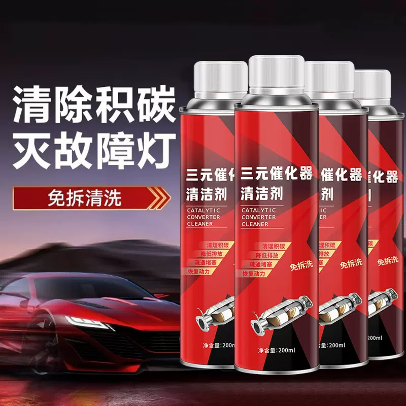 众横三元催化清洗剂发动机内部免拆喷油嘴节气门尾气净除碳燃油宝