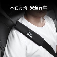 适用雷克萨斯CT/ES/IS/LS/UX/RX汽车安全带护肩套NX/LM/LC保护套