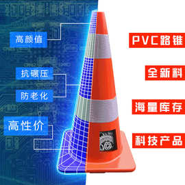 PVC反光路锥 交通安全反光警示锥圆锥雪糕筒连接杆路障锥厂家批发