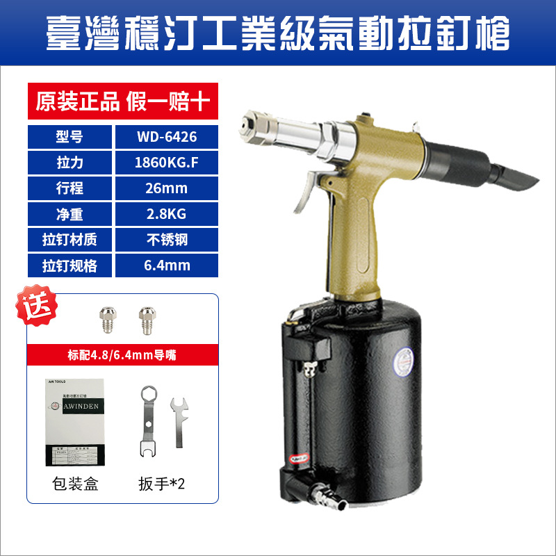 批发台湾稳汀WINDEN自动吸钉拉不锈钢枪铆钉枪拉铆钉枪气动拉钉枪