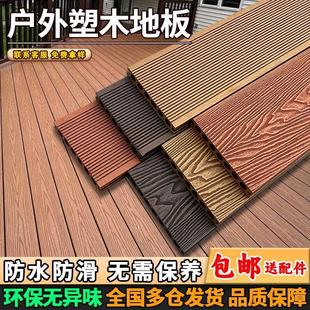 Plastic Wood Flooring Outdoor Terrace Garden Wood Plastic Flooring Outdoor Anti-Corrosion Wood Flooring Balcony Co-Extruded Second Generation Board Courtyard