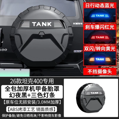 Spare wheel cover, spare tire cover, original car - sf-express-free-shipping-26-models-of-tank-400-three-color-flowing-light-spare-tire-lampblack-mecha-style-spare-tire-cover-phantom-black-non-destructive-installation