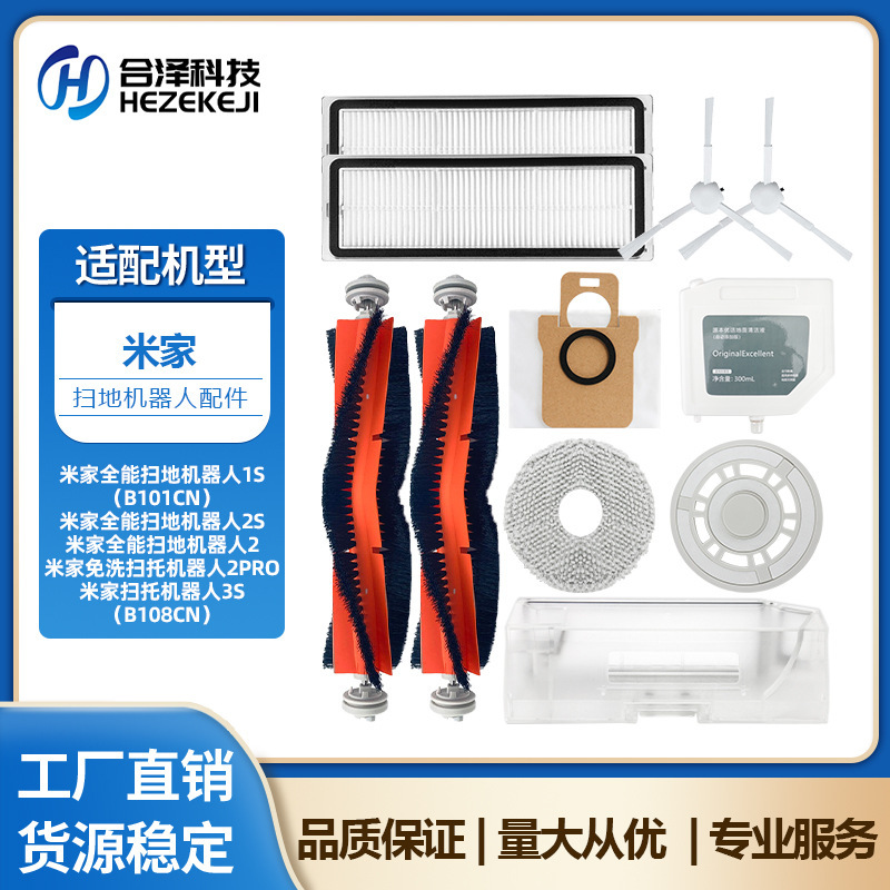 Suitable for Mijia All-Purpose Sweeping Robot 1S/2S/3S Accessories No-Wash Sweeping and Mopping Robot 2Pro Main Brush Filter
