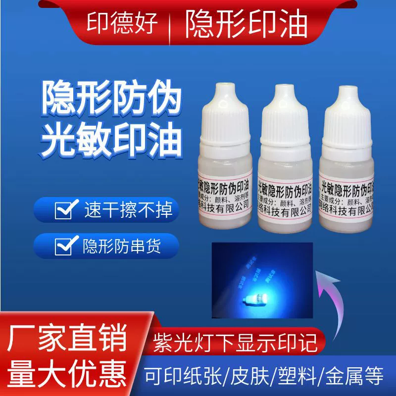 Индия хорошие светочувствительные чернила для защиты от подделок 5 мл Быстросохнущие чернила УФ-световое уплотнение дисплея флуоресцентные масляные чернила для защиты от подделок