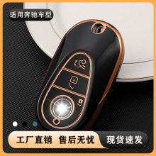 适用奔驰C级车钥匙套22款新C260L迈巴赫S400/S450/S480软胶包扣壳