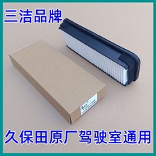 久保田收割机配件954拖拉机 驾驶室空调滤芯988/1008/ex108垒德株