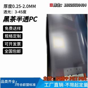 Brown Pc Board Black Tea Pc Roll Sheet Thickness 0.175-2.0mm3%-45% Light Transmittance