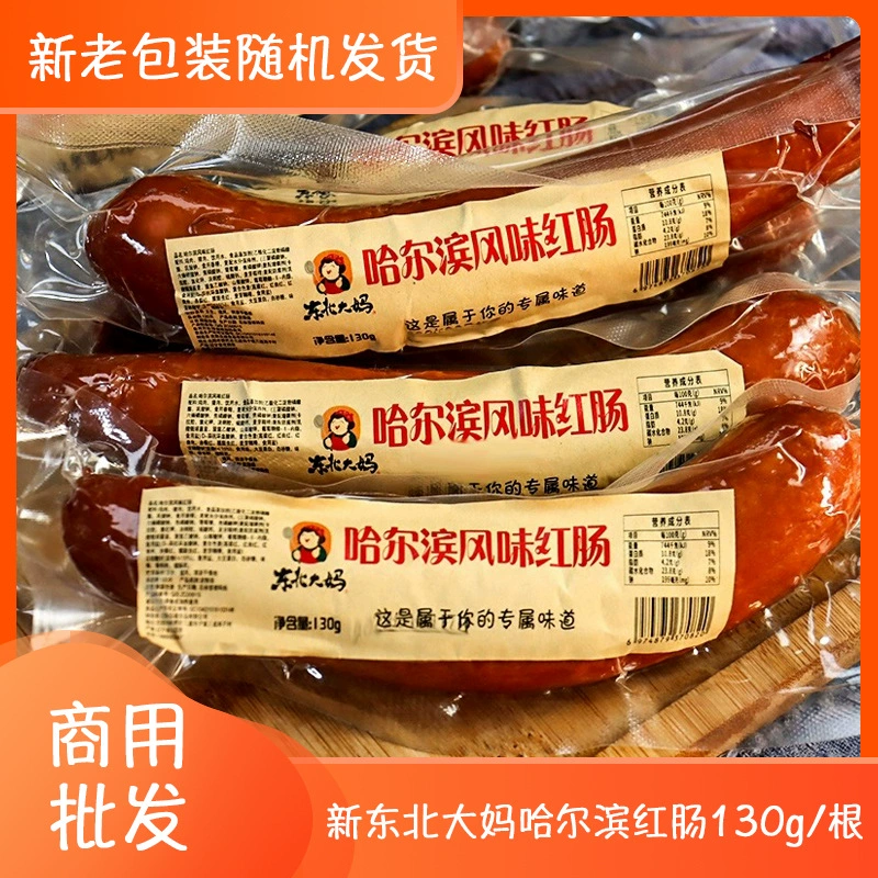 Красная колбаса со вкусом Харбина, аутентичная северо-восточная тетя, вакуумная упаковка, готовая к употреблению колбаса, специальные закуски, закусочная колбаса