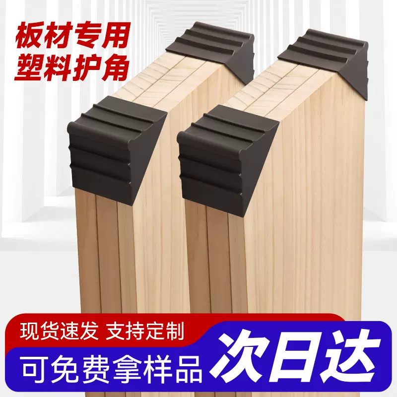 内径18-25mm板材家居木门包装运输带筋加厚塑料护角防撞现货