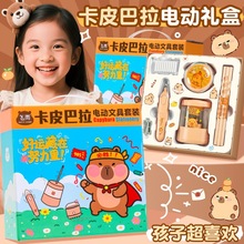 优选卡皮巴拉电动文具小学生开学小礼物伴手礼卷笔刀卡通文具套装
