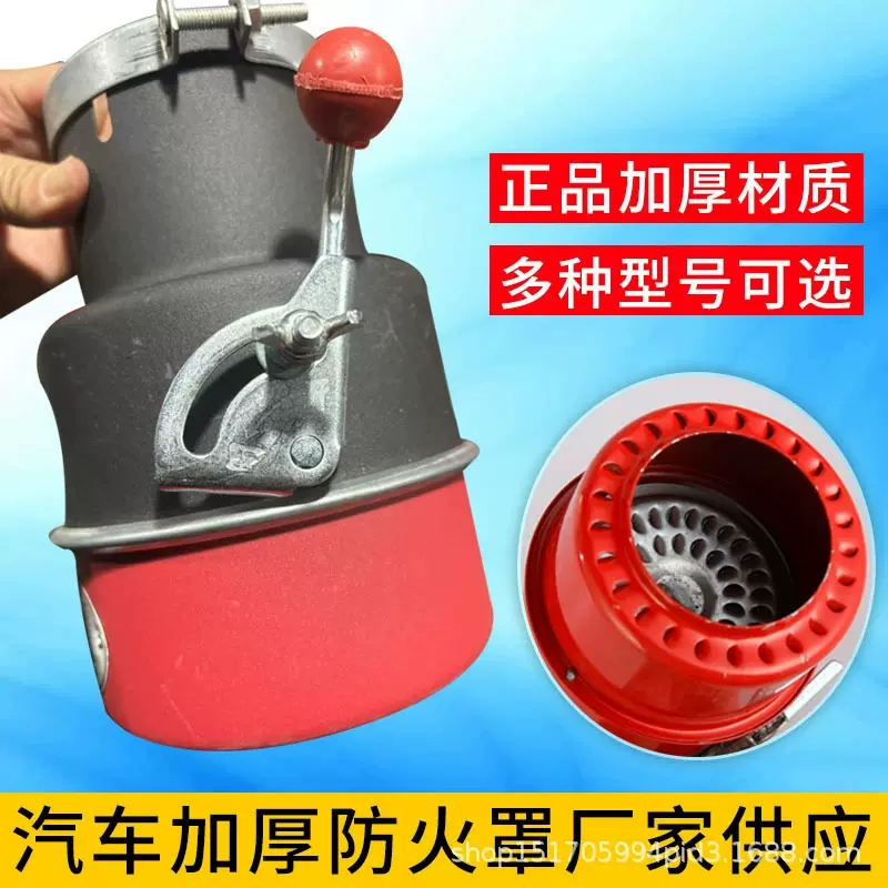 货车排气管火花熄火器危险品车防火罩长期装配型汽车开关式防火帽