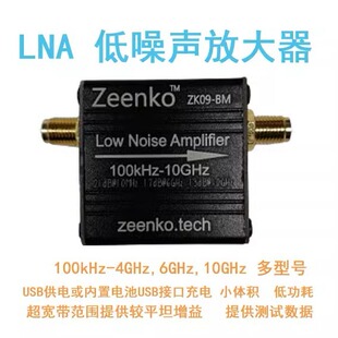 Low Noise Amplifier Modules LNA 100k 6GHz 2.4G 5.8G 10GHz ZK06 Gain Flatness