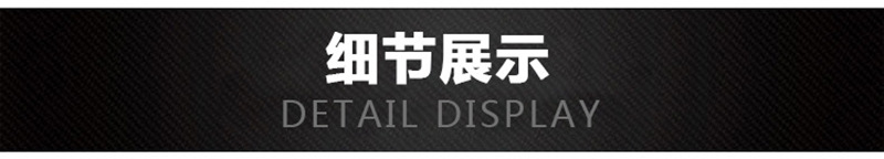 黑模板细节展示