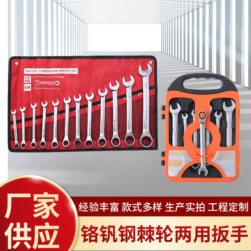 厂家供应两用棘轮扳手开口棘轮扳手快速梅花棘轮扳手