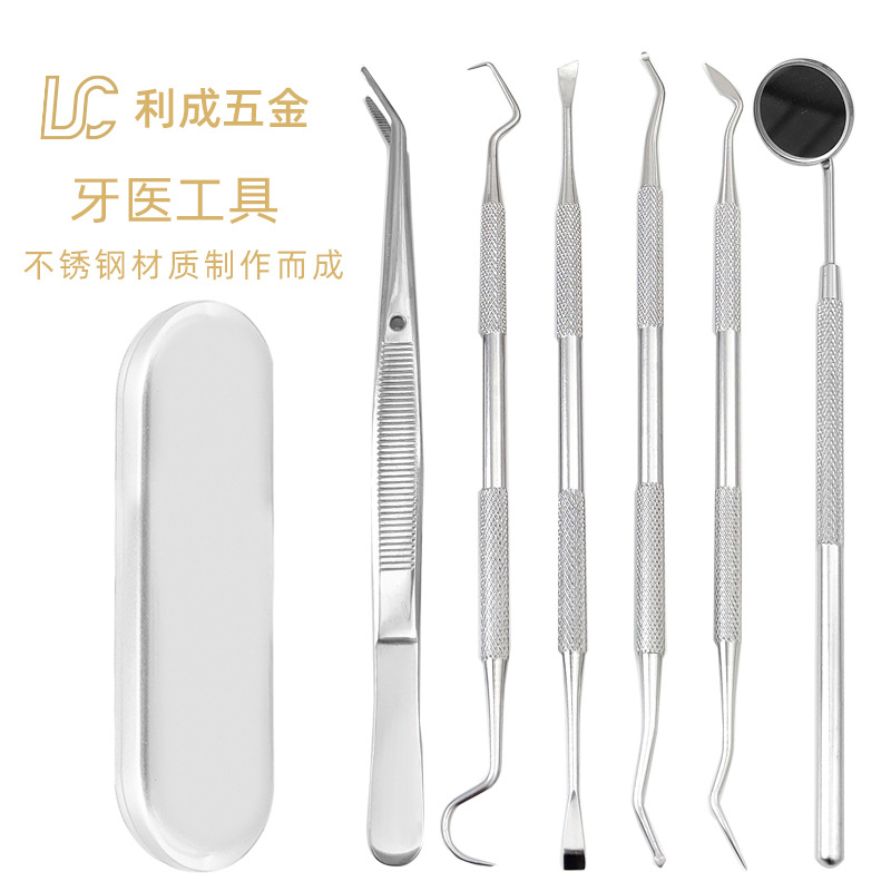 牙医牙科工具四件套装 牙齿清洁护理牙垢牙结石 去除器镜探针