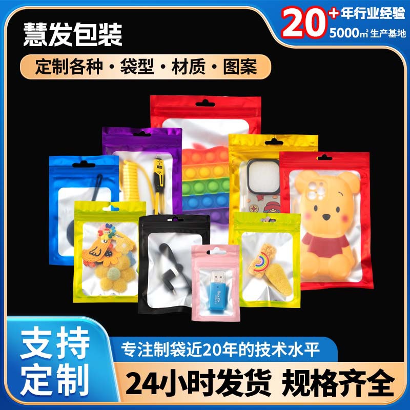 彩色镀铝开窗自封袋饰品首饰磨砂铝箔包装袋美妆穿戴塑料封口袋子