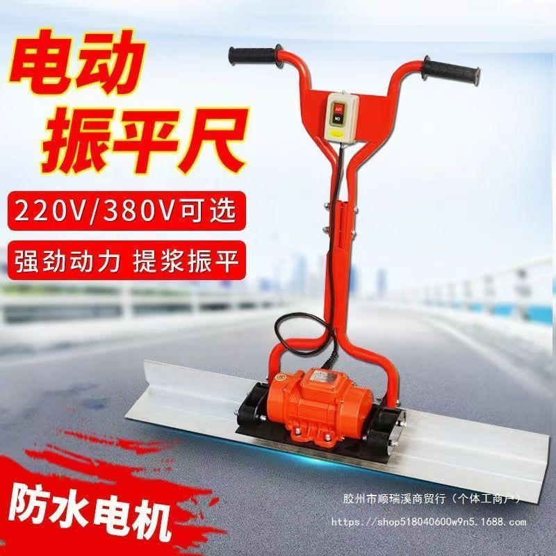 220V电动混凝土振平尺水泥路面找平尺地面整平机混泥土提浆振平器