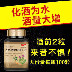 人参葛根枳椇子解酒养护片熬夜应酬防醉醒酒片肝
