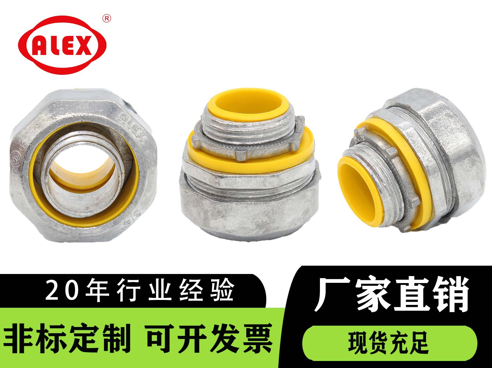 防水软管盒接 锌合金 塑料护口