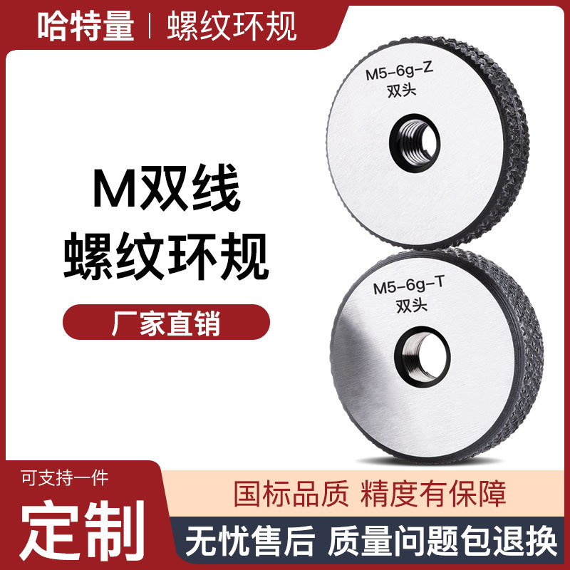 双线螺纹环规 双导程丝杆通止规 三线止通规 四线量规 M4M5M6M8