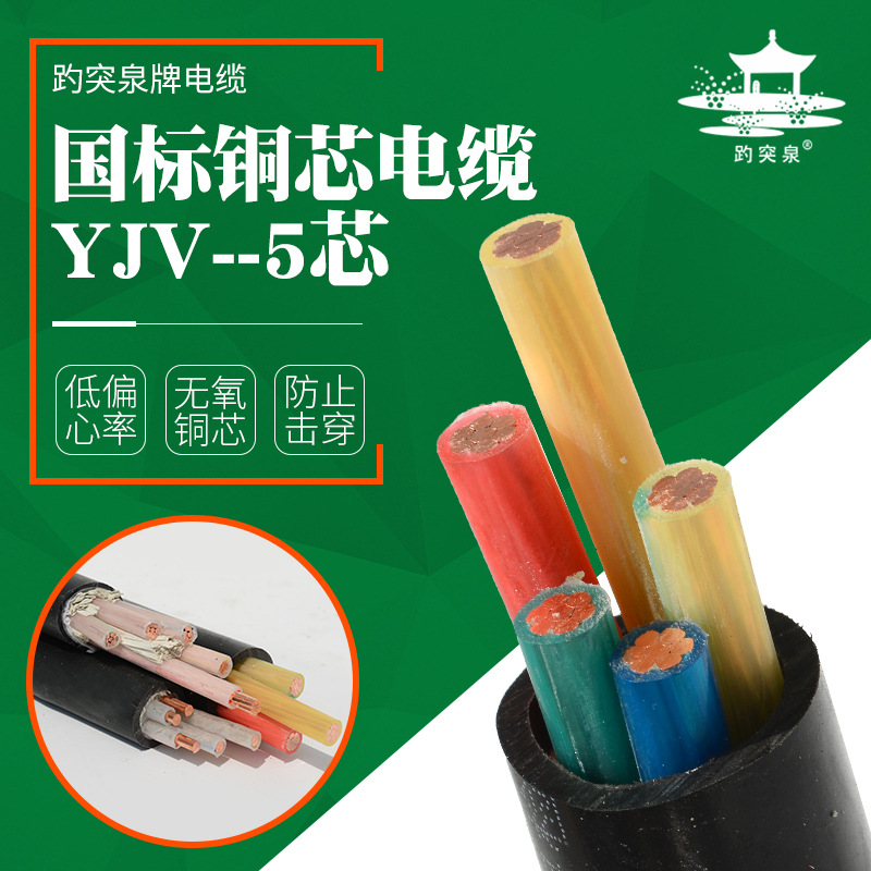 国标铜芯塑料绝缘5芯电力电缆YJV--5铜芯电缆交联聚氯乙烯电缆线