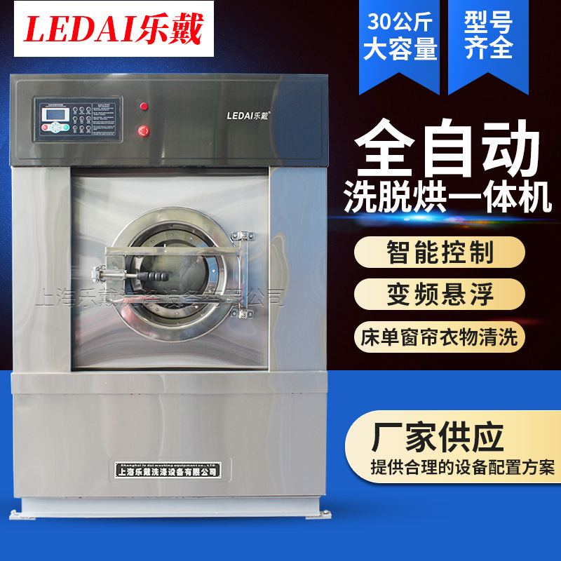 定制30kg工业全自动洗脱烘机 食品厂制药厂无尘服洗衣房清洗设备