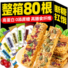 燕麦棒高蛋白代餐健身蛋白棒香酥超饱腹谷物休闲零食品批发
