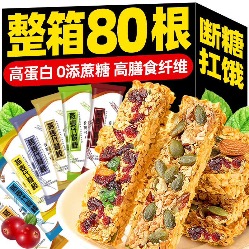 Oatmeal bar high protein substitute fitness protein bar crisp super satiety cereal snack wholesale