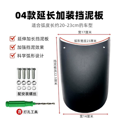 Mudguard for Electric Scooters — Electric vehicle fender - 04-style-fenders-with-drill-holes