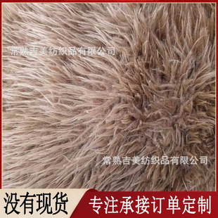 【狮子绒】托斯卡纳长毛绒布料 人造毛仿皮草滚束毛绒面料厂家-阿里巴巴