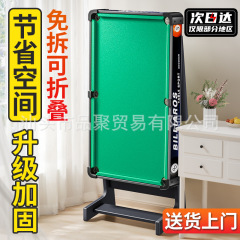 可折叠式台球桌家用儿童大号桌球台玩具迷你小型室内家庭成人小孩