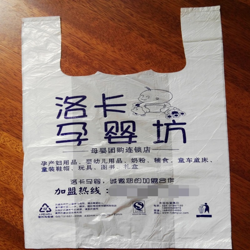 【厂家制作】孕婴店方便袋 塑料包装袋 塑料背心袋 服装袋 扣手袋