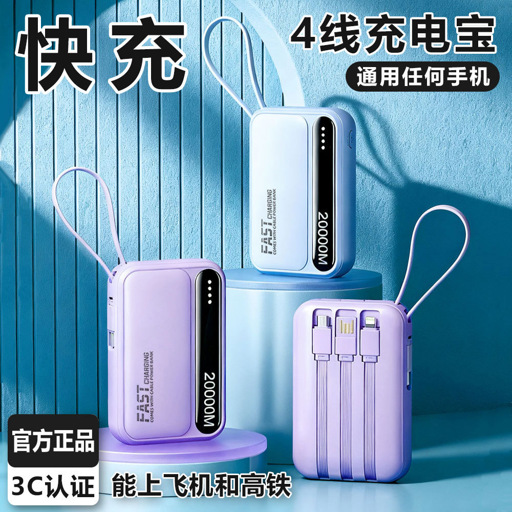 Power Bank 20000m Fast Charging Comes with Four-Wire Ultra-Thin Mini Portable Compact Large Capacity Universal Student Mobile Phone