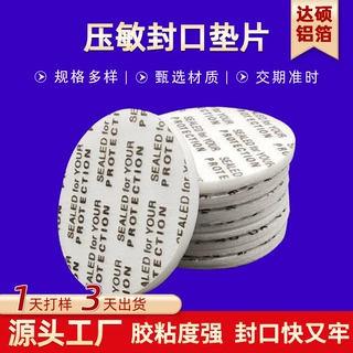 定制圆形压敏封口垫片PE自粘塑料瓶封口片PS泡沫防漏瓶盖密封垫片
