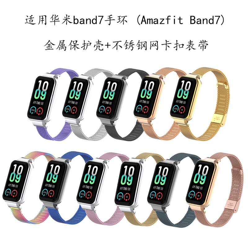 For Huami band7 bracelet strap metal protective case stainless steel mesh buckle wristband Amazfit band7