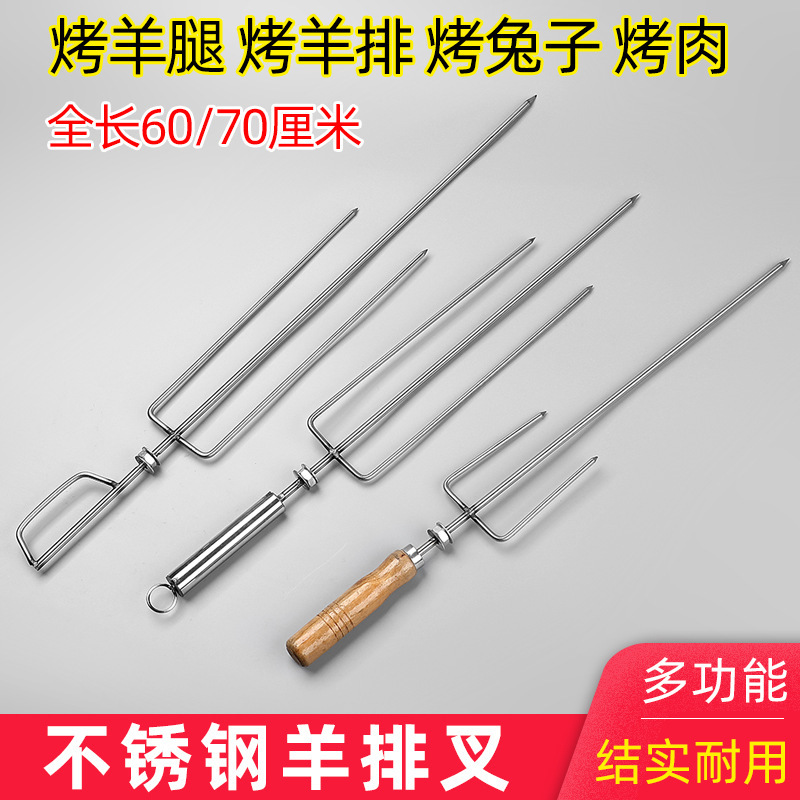 羊腿烤叉不锈钢加长三叉烤羊腿叉烧烤炉烤鸡烤兔叉商用旋转烧烤叉