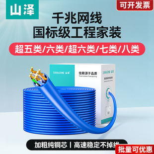 Yamazawa National Standard Super Class 66 Network Wire Gigabit Household Engineering Indoor and Outdoor Class 55 Seven Seven Double Shielded poe Network Meters