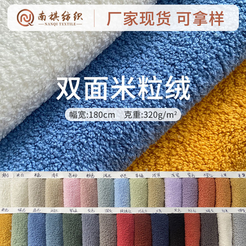 320g double-sided cotton flannel fabric, thick home garment, 100% polyester, autumn and winter sleepwear, blanket fabric, factory wholesale