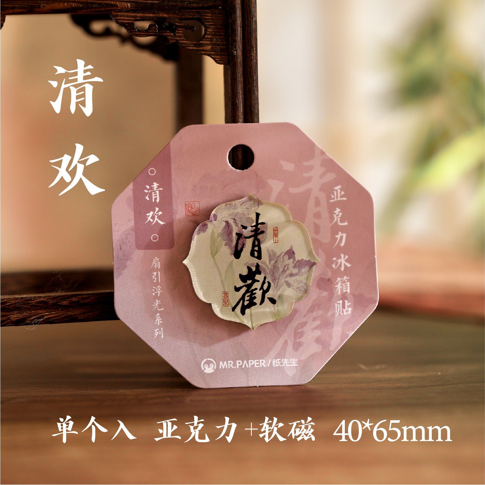 Papel Sr. acrílico pegatinas de refrigerador ventilador de luz flotante serie de caligrafía antiguo tipo especial pegatinas de refrigerador de absorción magnética