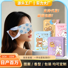 卡通蒸汽眼罩缓解眼疲劳支持代发厂家批发定制蒸汽热敷护眼罩睡眠