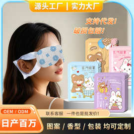卡通蒸汽眼罩源头厂家现货批发oem贴牌定制叶黄素蒸汽眼罩