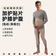 男士兔绒蚕丝保暖内衣套装大贴片长袖内衣双层贴护裤护膝裤护背衣