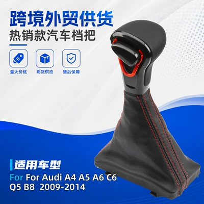Cross-border applicable Audi A4 car gear shift knob dust cover, automatic transmission gear head, shift lever, gear stick accessories