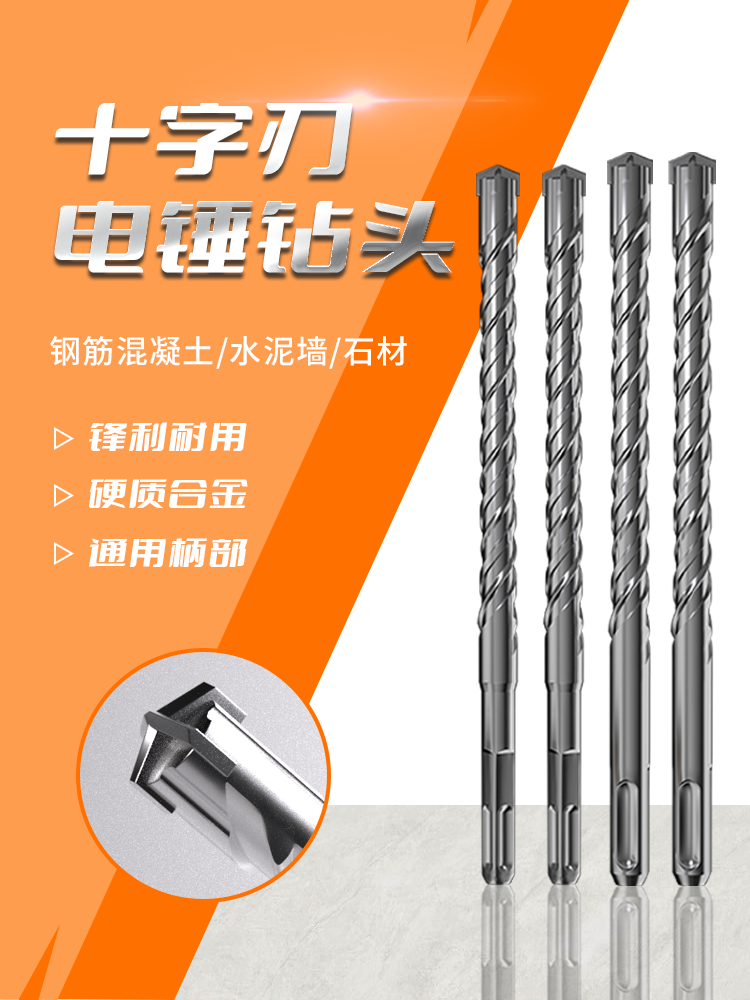 圆柄冲击钻头方柄十字电锤四刃混凝土打孔水泥110-1米石材花岗岩