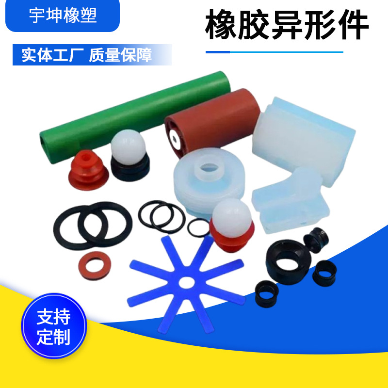 橡胶杂件橡胶异形件耐高温橡胶密封件硅胶减震密封杂件橡胶零部件